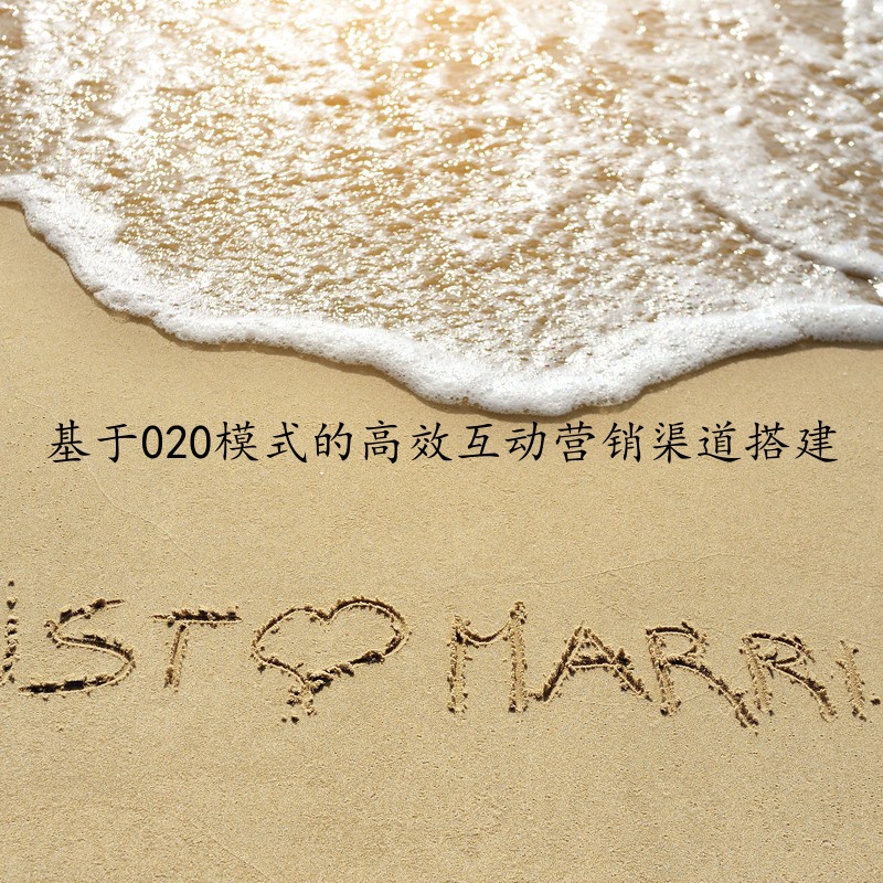 基于020模式的高效互动营销渠道搭建